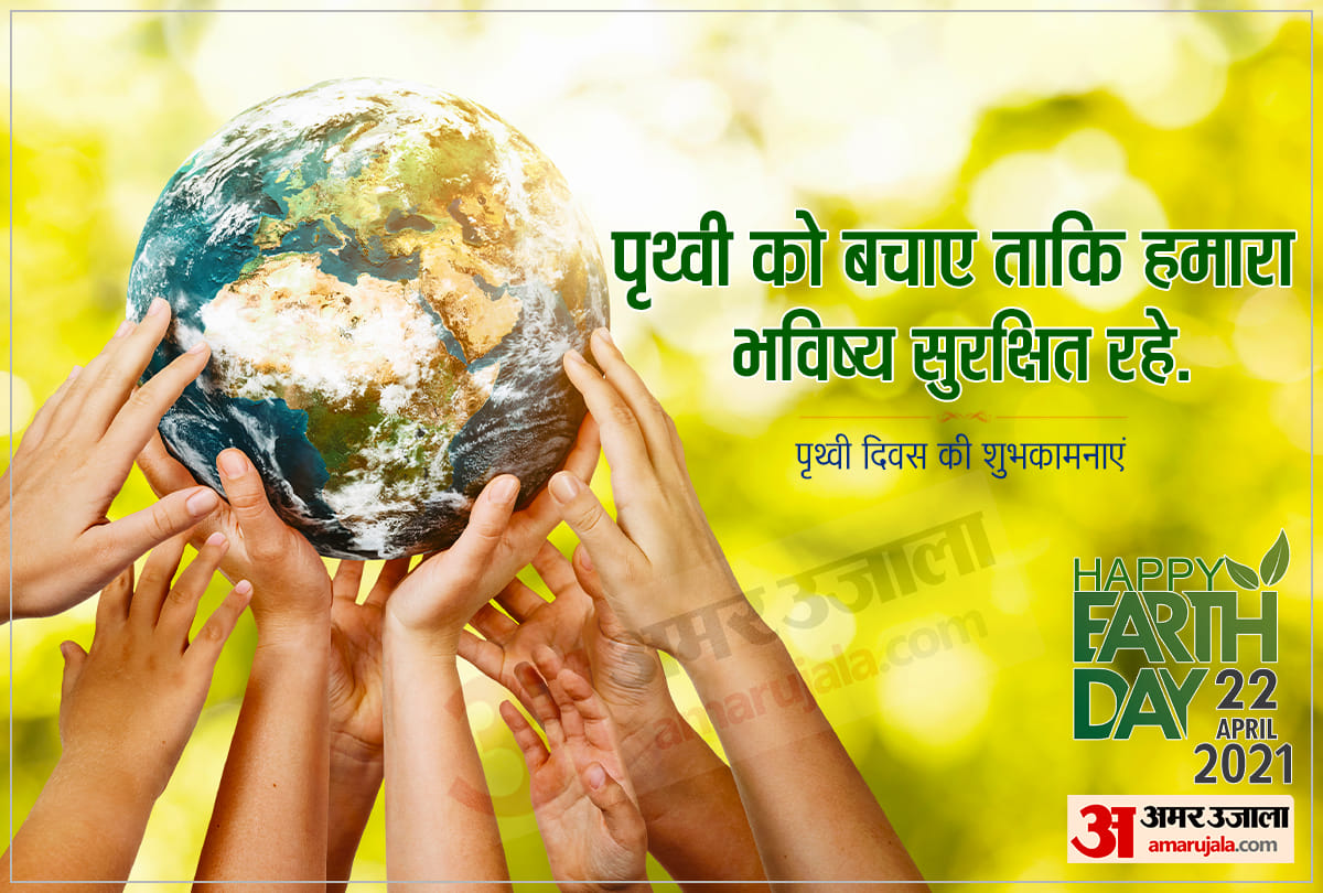 earth day 2021 slogan wishes messages quotes images whatsapp and facebook status Can make people aware