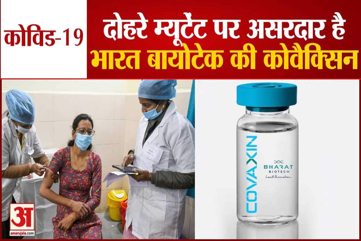 कोवैक्सिन