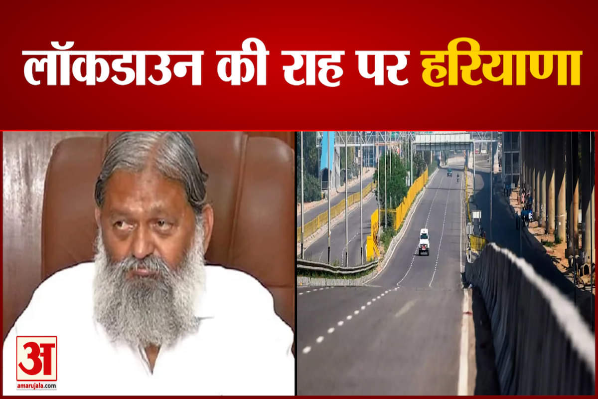 हरियाणा में कर्फ्यू