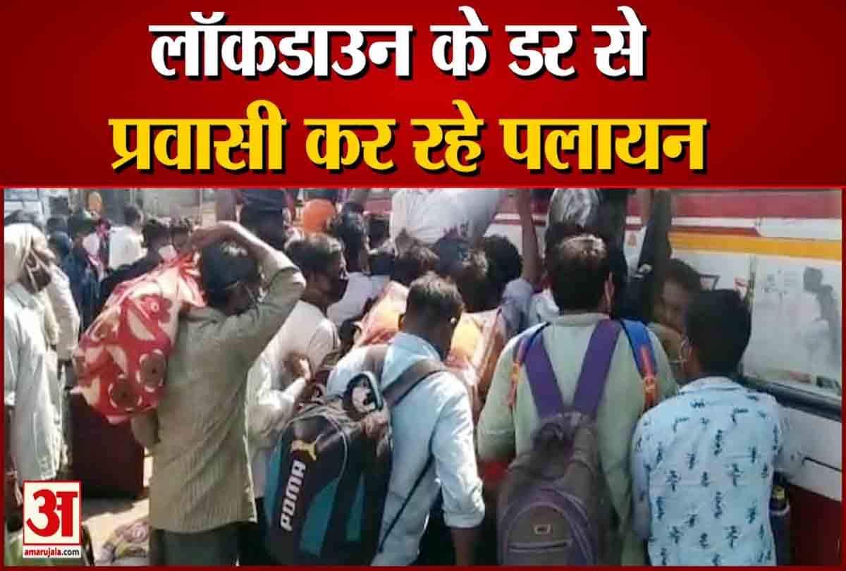 लॉकडाउन के डर से पलायन