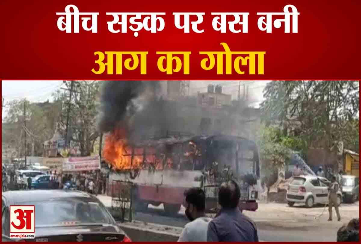 बीच सड़क पर घंटो जलती रही बस