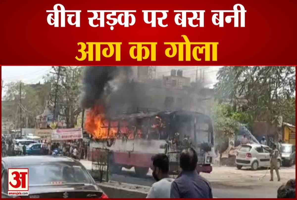 बीच सड़क पर घंटो जलती रही बस