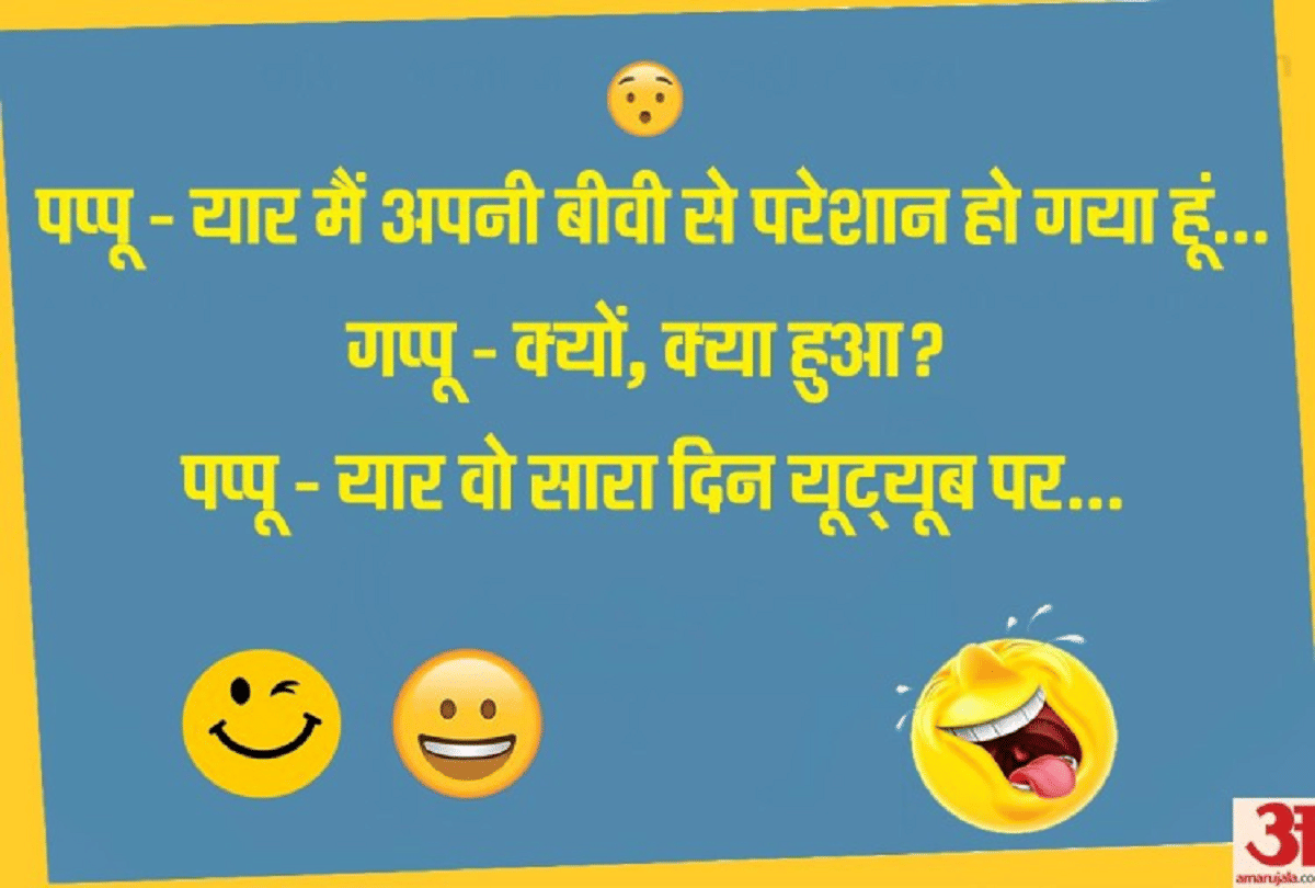 Jokes Husband Wife Jokes Chutkule Love Jokes Comedy Jokes Whatsapp Jokes Viral Jokes