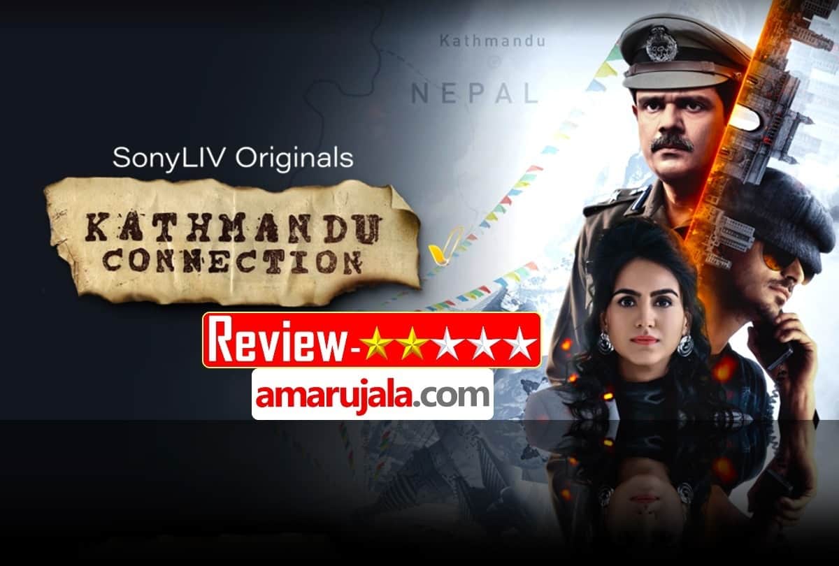 Kathmandu Connection Review by Pankaj Shukla Sony Liv Amit Sial Siddharth Mishra Sachin Pathak
