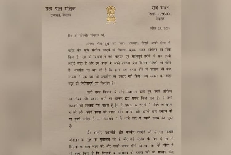 Meghalaya Governor Satyapal Malik write letter to Sombir Sangwan supports Kisan Andolan 