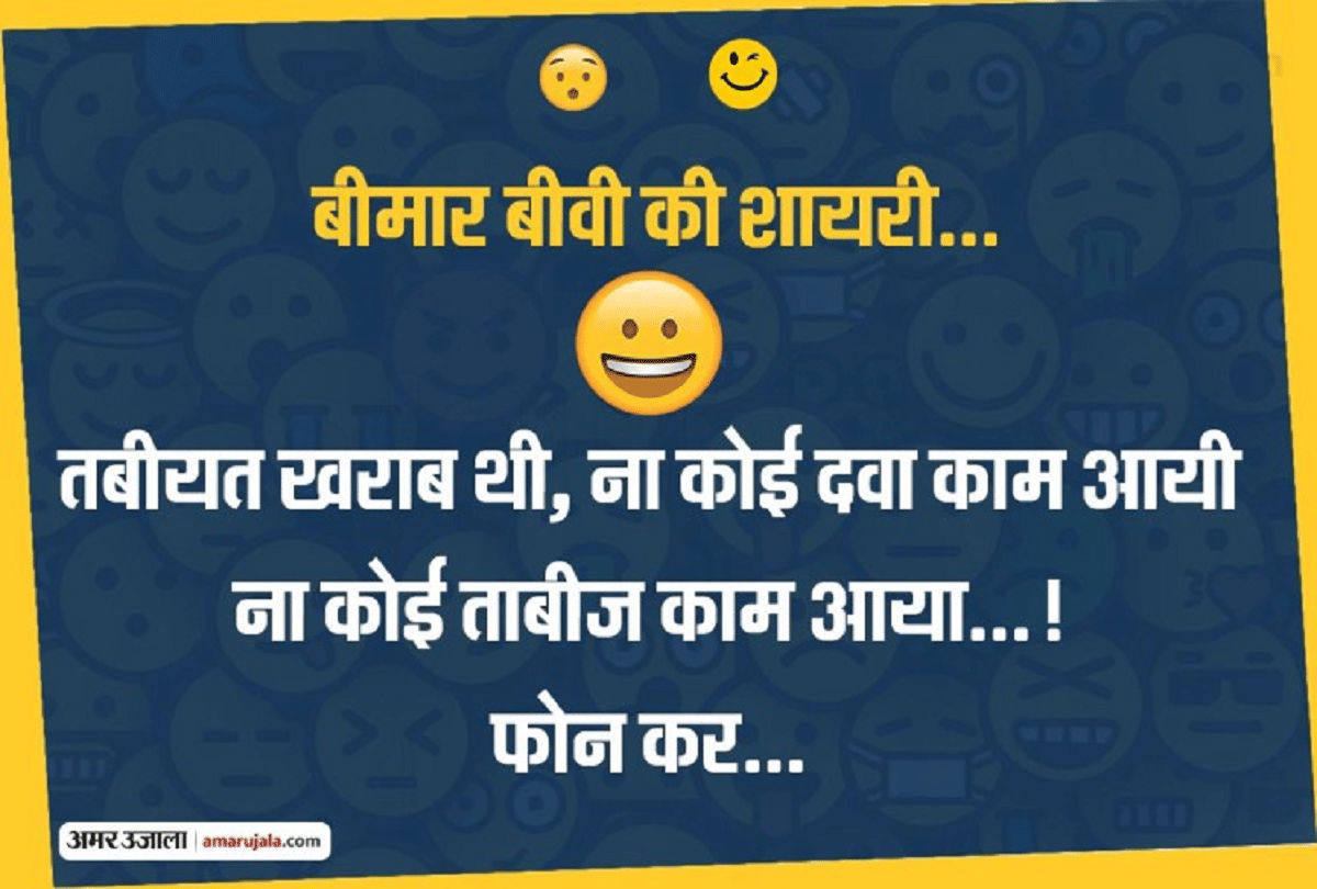 Jokes Comedy Jokes In Hindi Funny Jokes Husband Wife Jokes Viral Jokes Memes Shayari