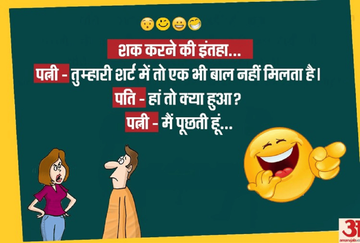 Jokes Love Jokes Viral Jokes Funny Jokes Majedar Chutkule Husband Wife Jokes