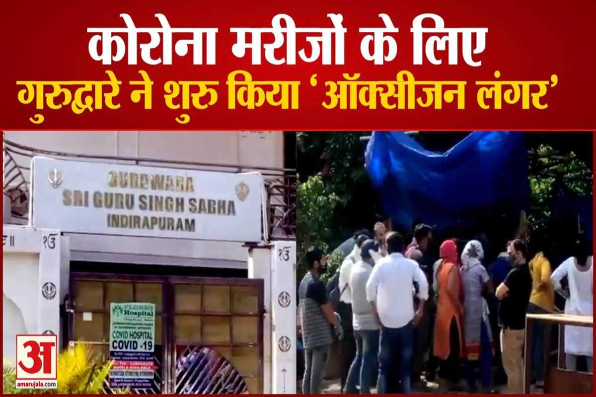 ऑक्सीजन लंगर