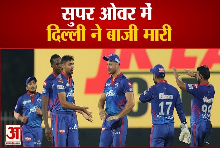 दिल्ली ने सनराइजर्स हैदराबाद को सुपर ओवर हराया