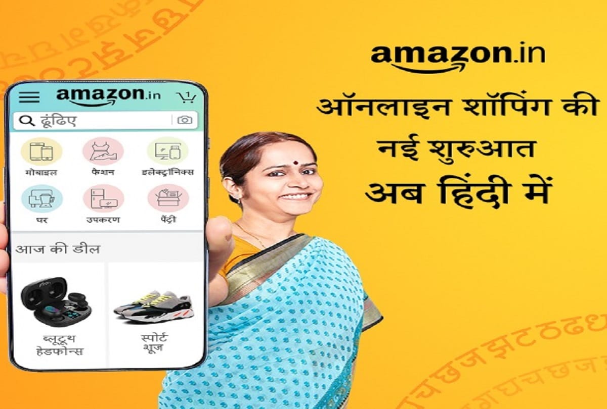 New initiative: Send photo of Amazon Hindi app and get a chance to win a gift