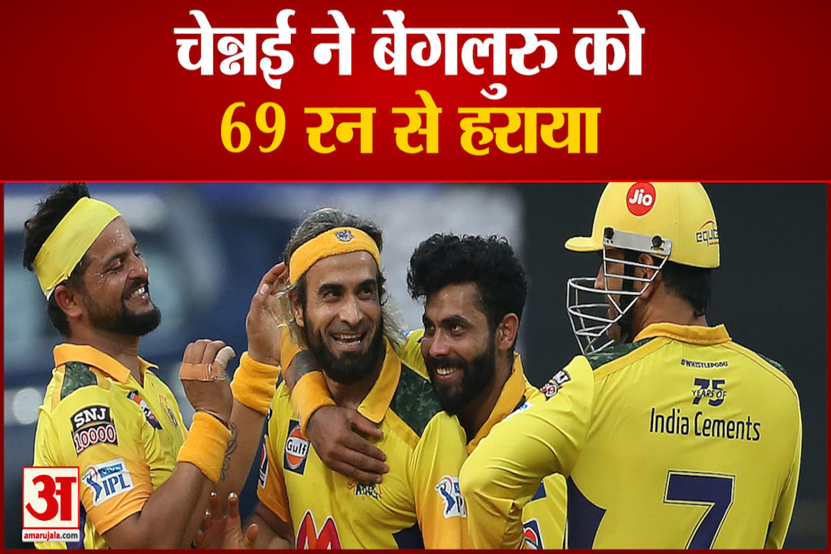 चेन्नई ने बेंगलुरु को 69 रन से हराया