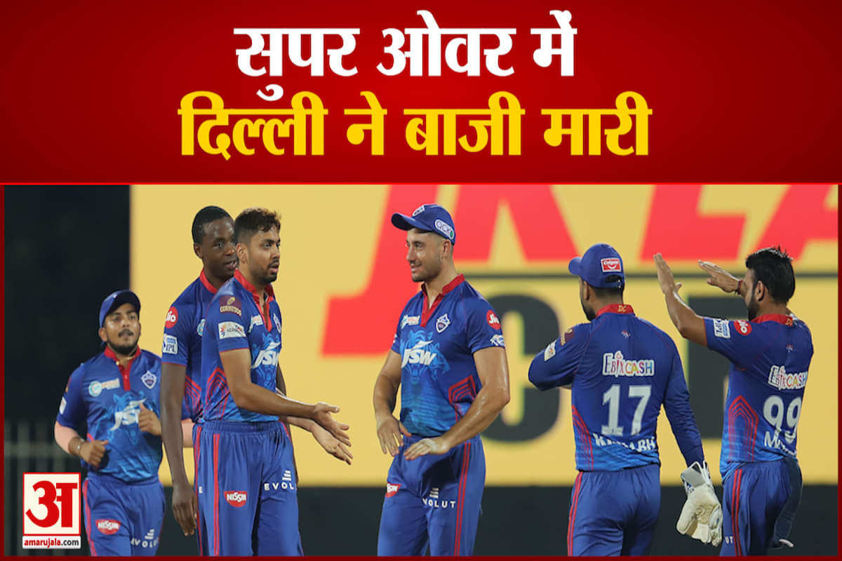 दिल्ली ने सनराइजर्स हैदराबाद को सुपर ओवर हराया