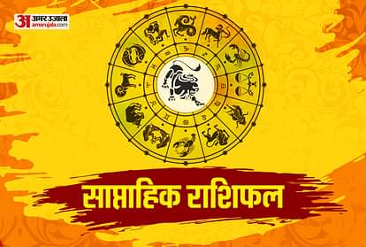weekly horoscope saptahik rashifal 8 To 14 August 2022 know prediction of all zodiac signs
