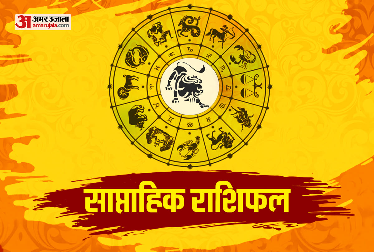 Weekly Horoscope 7 to 13 June 2021 in hindi these 4 signs get auspicious outcome