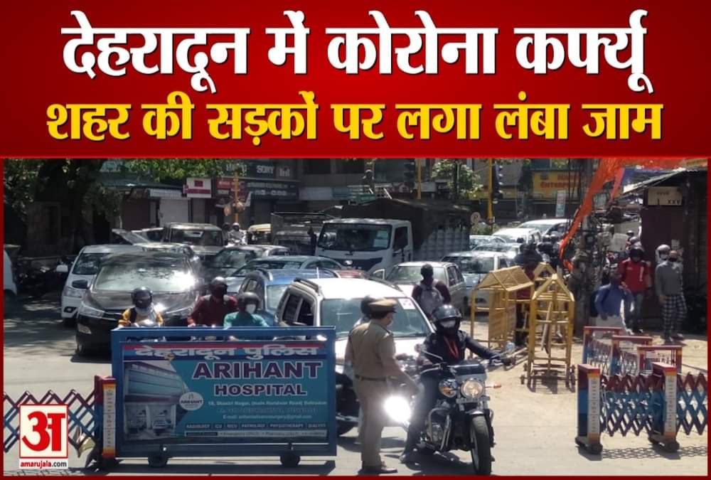देहरादून में कोरोना कर्फ्यू