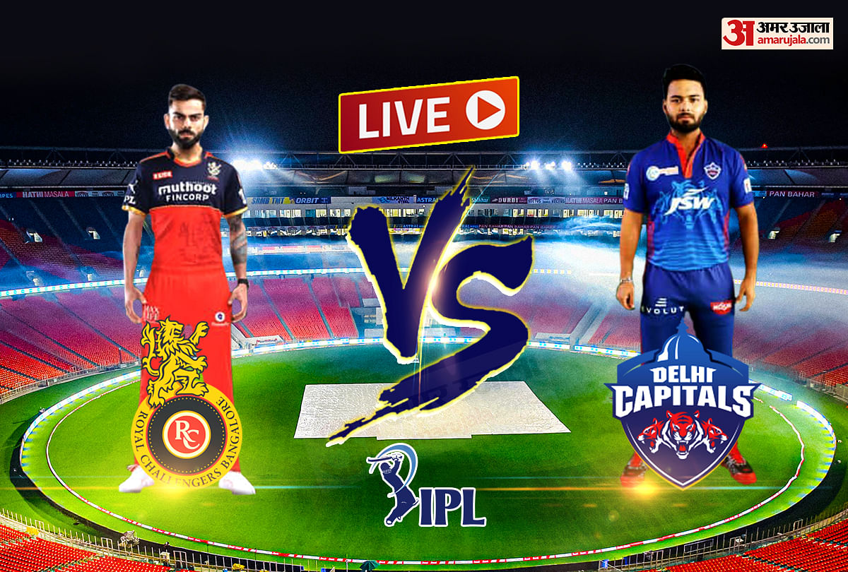 दिल्ली कैपिटल्स (DC) बनाम रॉयल चैलेंजर्स बैंगलोर (RCB) आईपीएल लाइव स्कोर