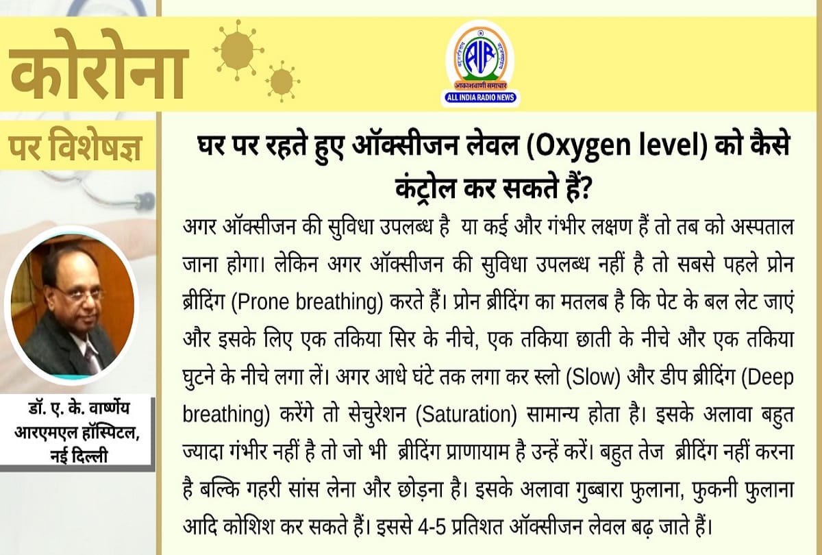 Coronavirus in India update covid 19 question answer how to control oxygen level at home