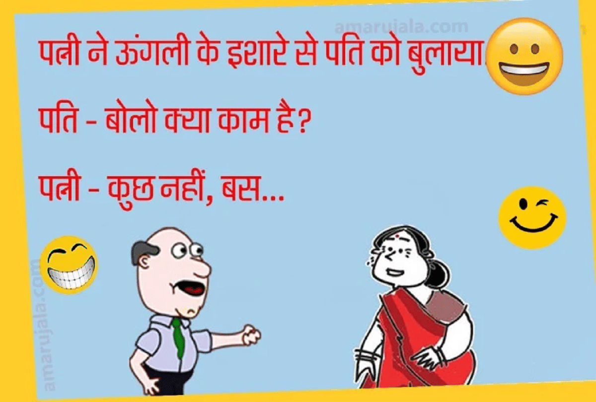 Jokes Love Jokes Chutkule Viral Jokes On Wife Latest Hindi Jokes Comedy Jokes