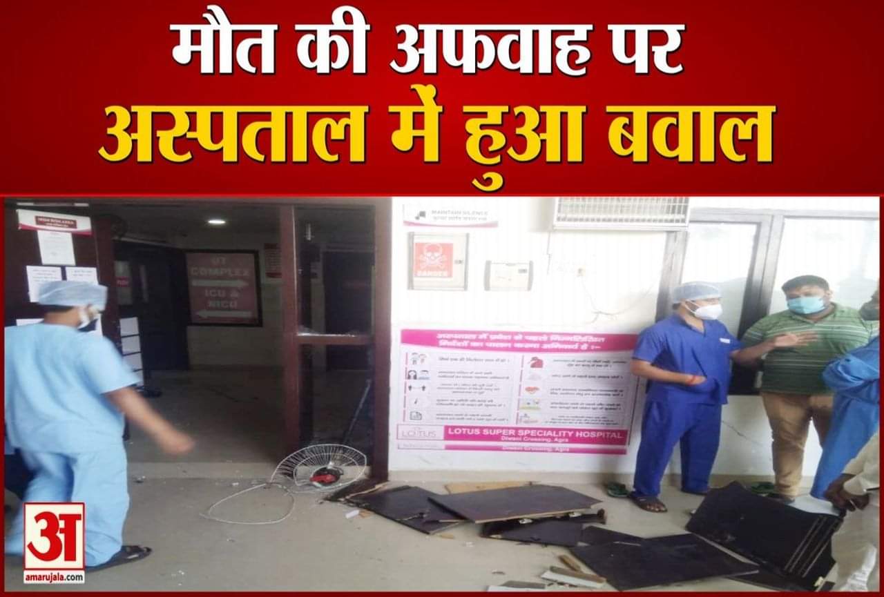 अस्पताल में तोड़फोड़