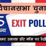 Assembly Elections 2021 exit poll