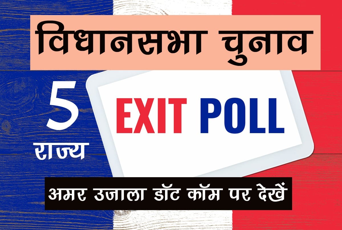 election exit poll results 2021 and west bengal assembly election