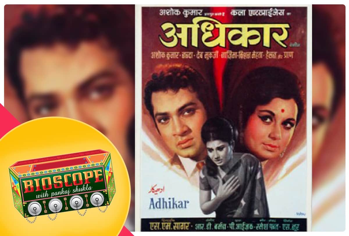 Bioscope with Pankaj Shukla Adhikar Salim Javed Ashok Kumar S M Sagar Sarhadi Lutera Ashok Kumar