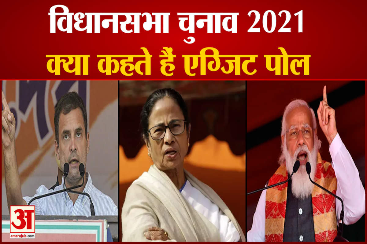 एग्जिट पोल