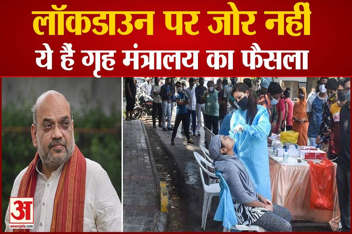 कोरोना को लेकर गृह मंत्रालय ने जारी की नई गाइडलाइंस