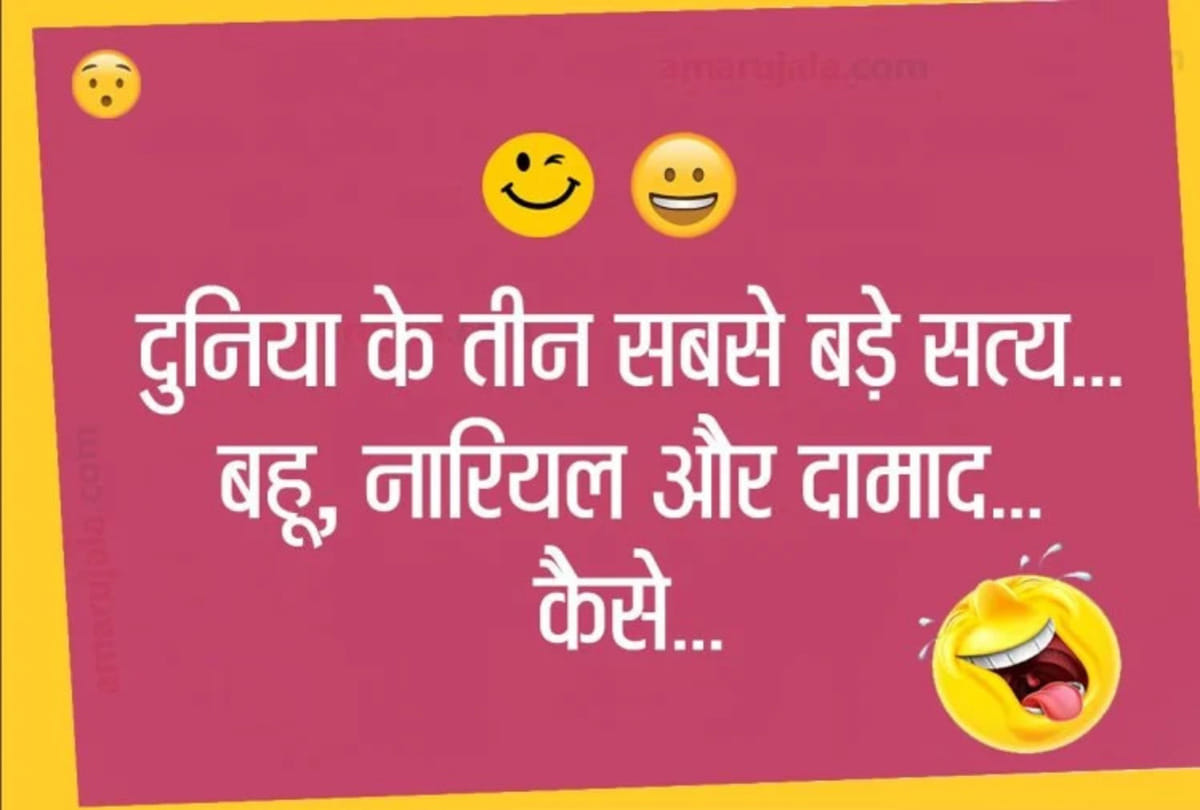 Jokes Comedy Jokes Husband Wife Jokes Majedar Chutkule Love Jokes Memes Shayari