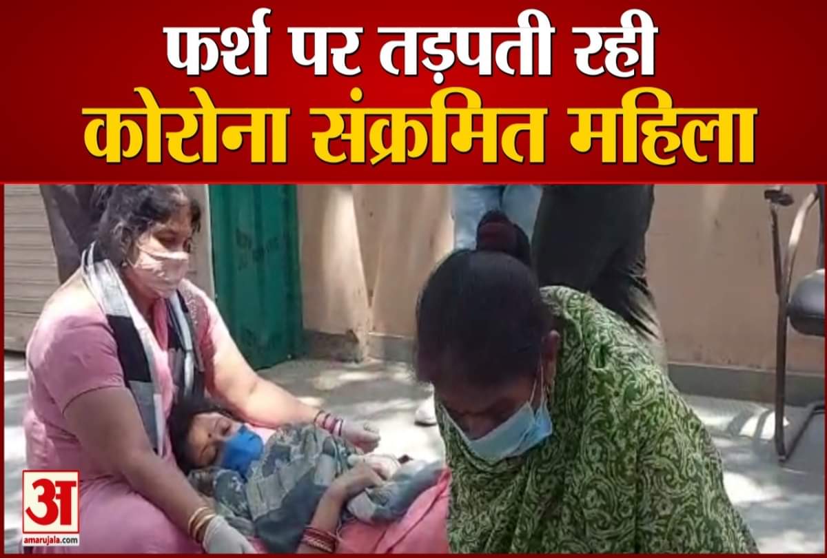 Coronavirus in Himachal Pradesh: covid infected woman on floor kin complaint to cm jairam thakur