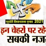 पुडुचेरी चुनावों में मुख्य चेहरे