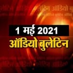 ऑडियो बुलेटिन