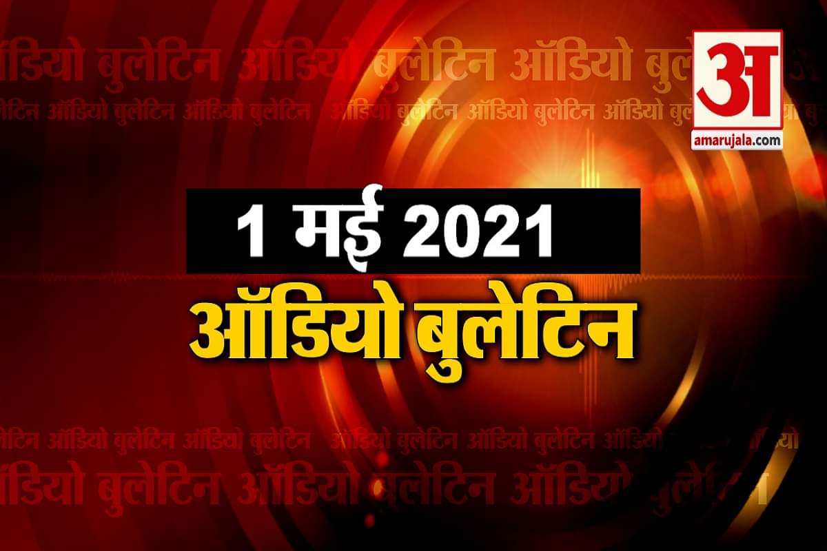 ऑडियो बुलेटिन