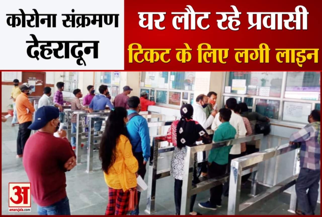 प्रवासियों का अपने घरों के जाने का भी सिलसिला शुरू