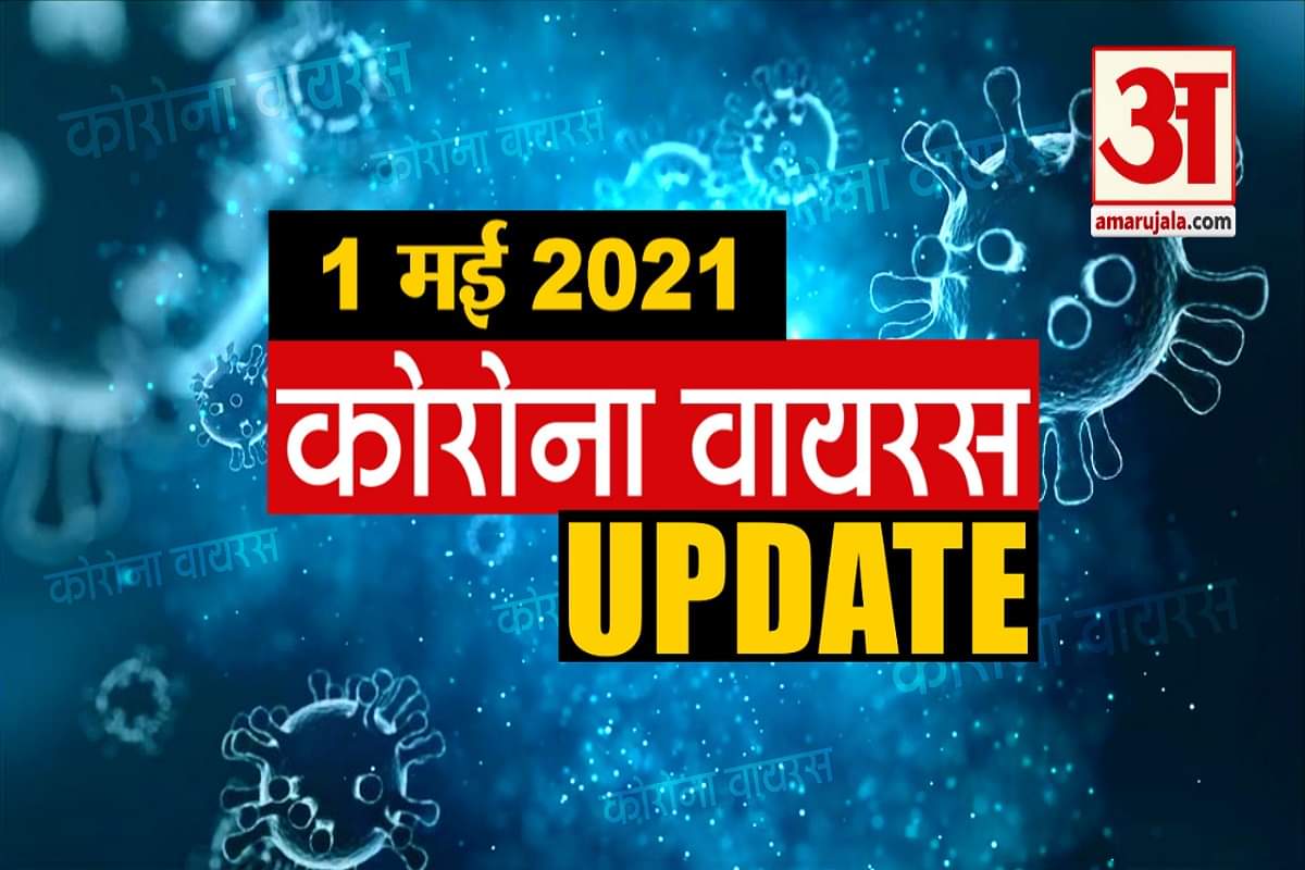 कोरोना वायरस अपडेट