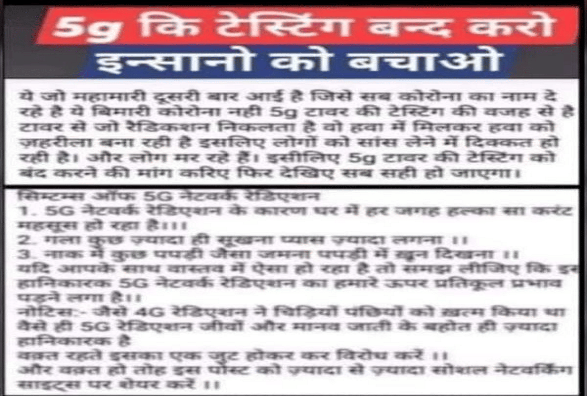 coronavirus second wave spreadin due to testing of 5g mobile network know truth of viral post