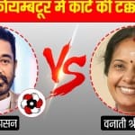 कोयम्बटूर दक्षिण विधानसभा सीट
