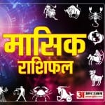 मासिक राशिफल: वृषभ राशि के जातकों के लिए अक्टूबर माह की शुरुआत शुभता और सौभाग्य लिए रहने वाली है।