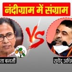 नंदीग्राम विधानसभा सीट