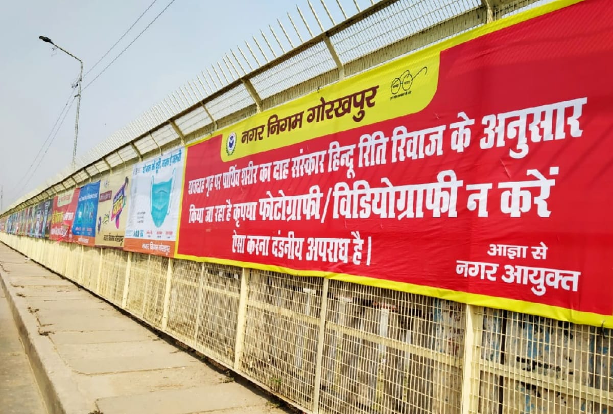 Gorakhpur nagar nigam remove banner outside crematorium site in gorakhpur