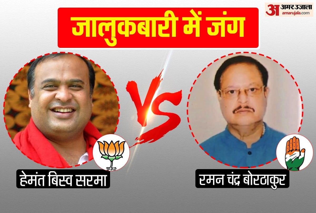 Assam: Hemant Biswa Sarmas reputation is at stake in Jalukbari seat, know what is the history