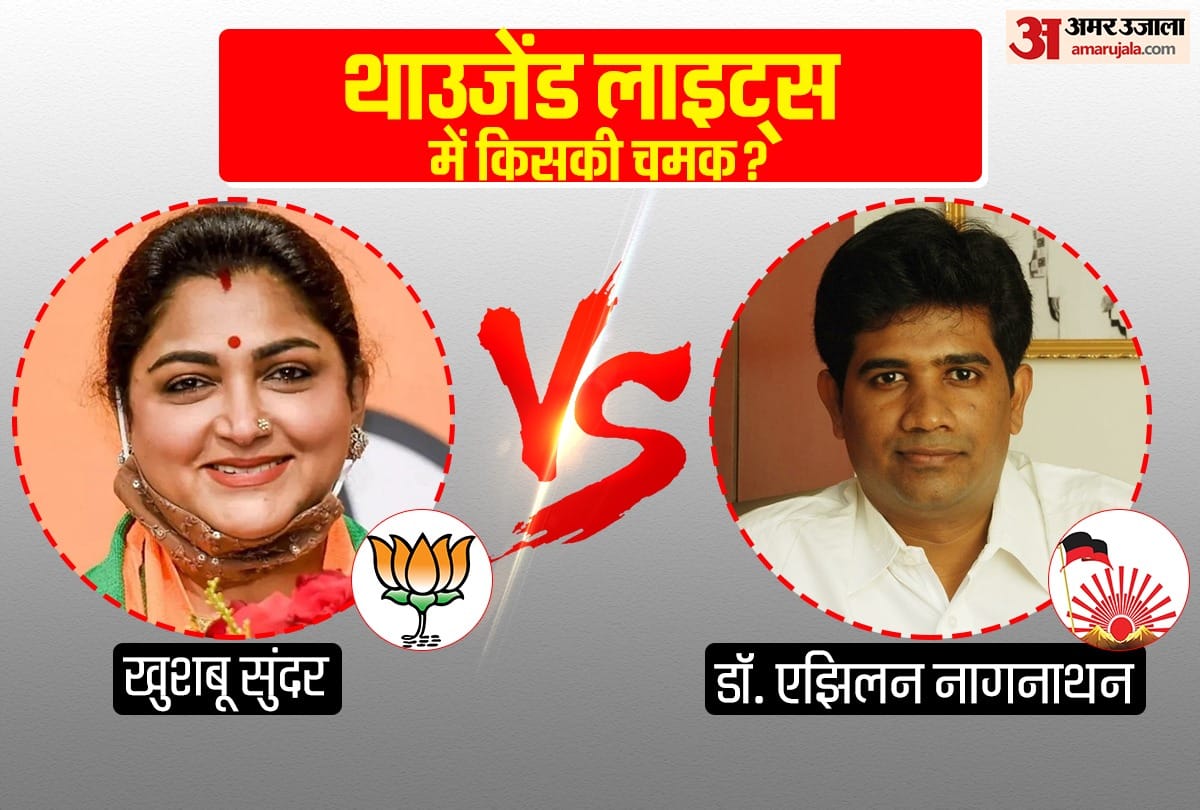 tamilnadu  election result 2021 Thousand Lights  DMK EZHILAN N  BJP khushbu sundar winning candidate runner up vote share