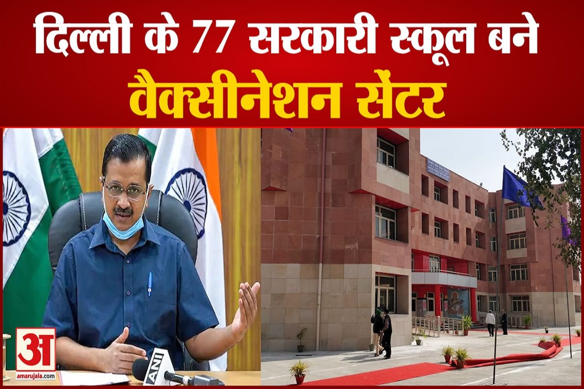 वैक्सीनेशन सेंटर