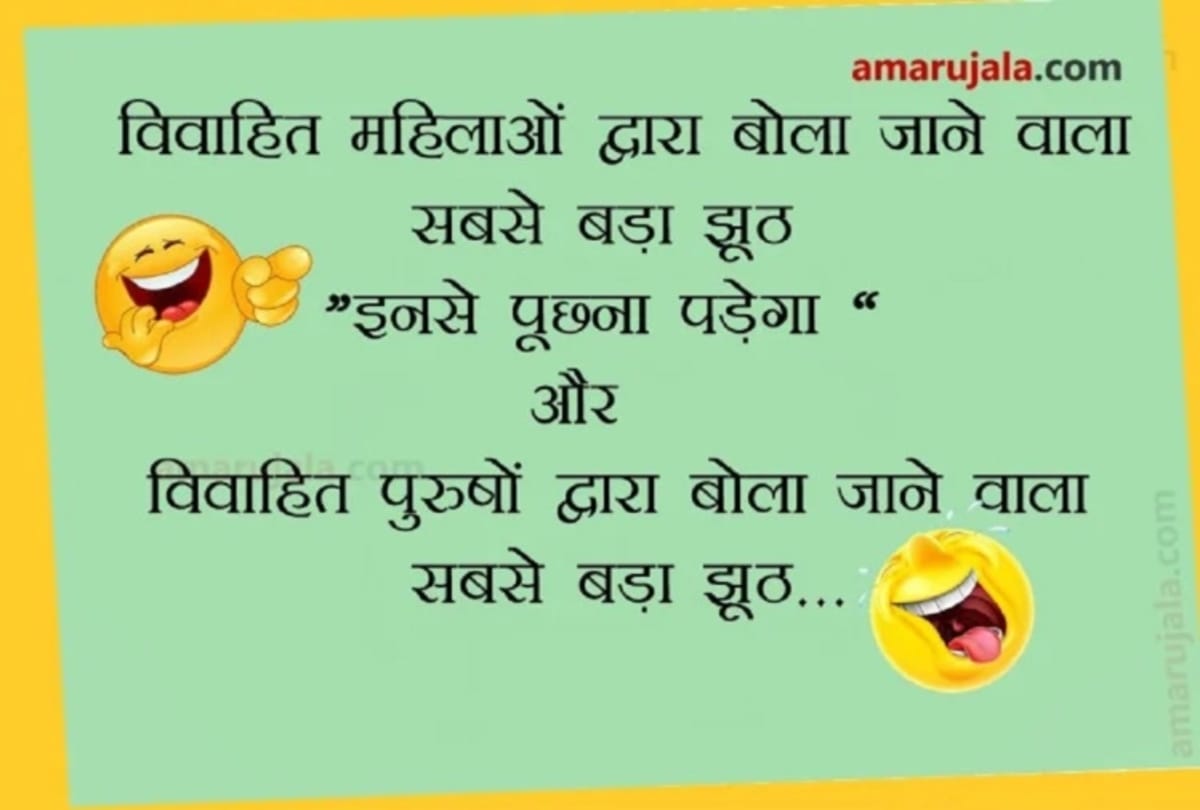 Jokes Love Jokes In Hindi Chutkule Viral Jokes Funny Jokes In Hindi Comedy Jokes
