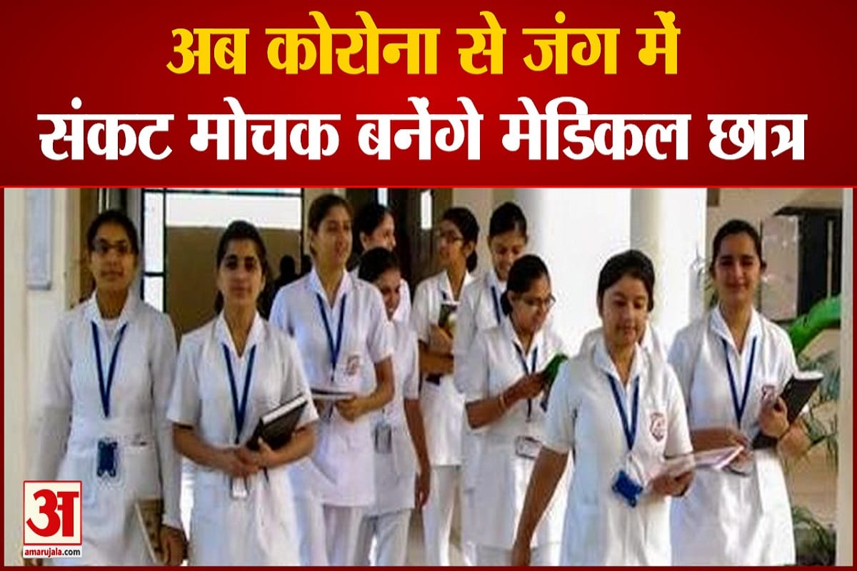 एमबीबीएस छात्र