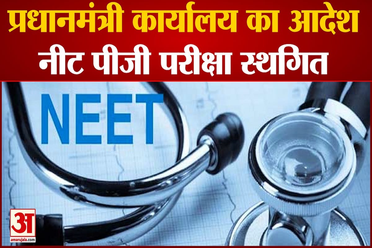 नीट पीजी परीक्षा