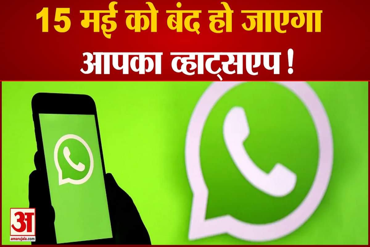 व्हाट्सएप