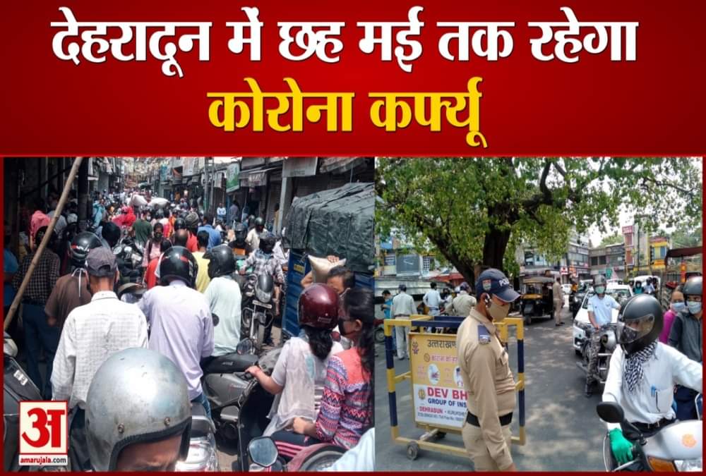 कोरोना कर्फ्यू