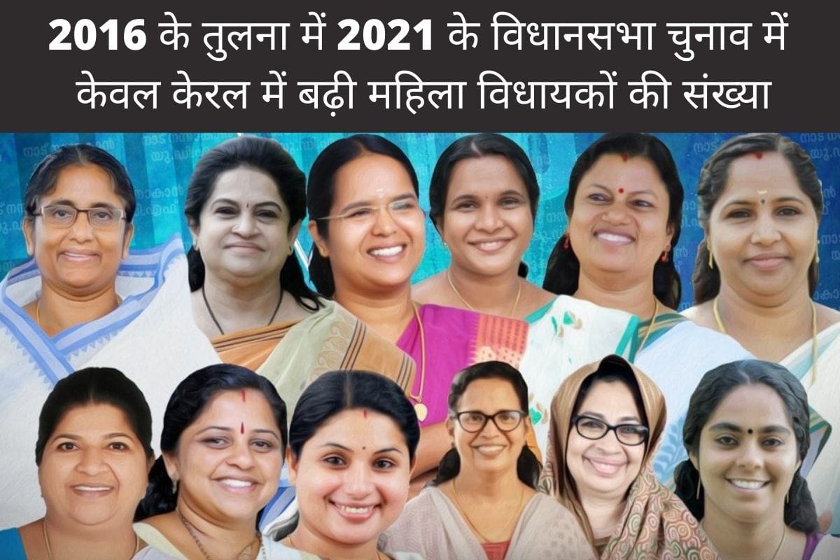 West bengal, Tamil nadu and Kerala assembly election result 2021: percentage of women in assemblies