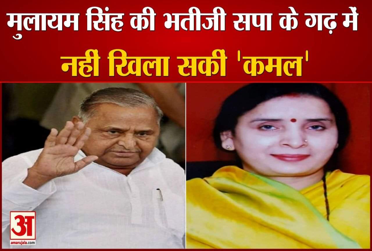 मुलायम सिंह यादव और उनकी भतीजी संध्या यादव